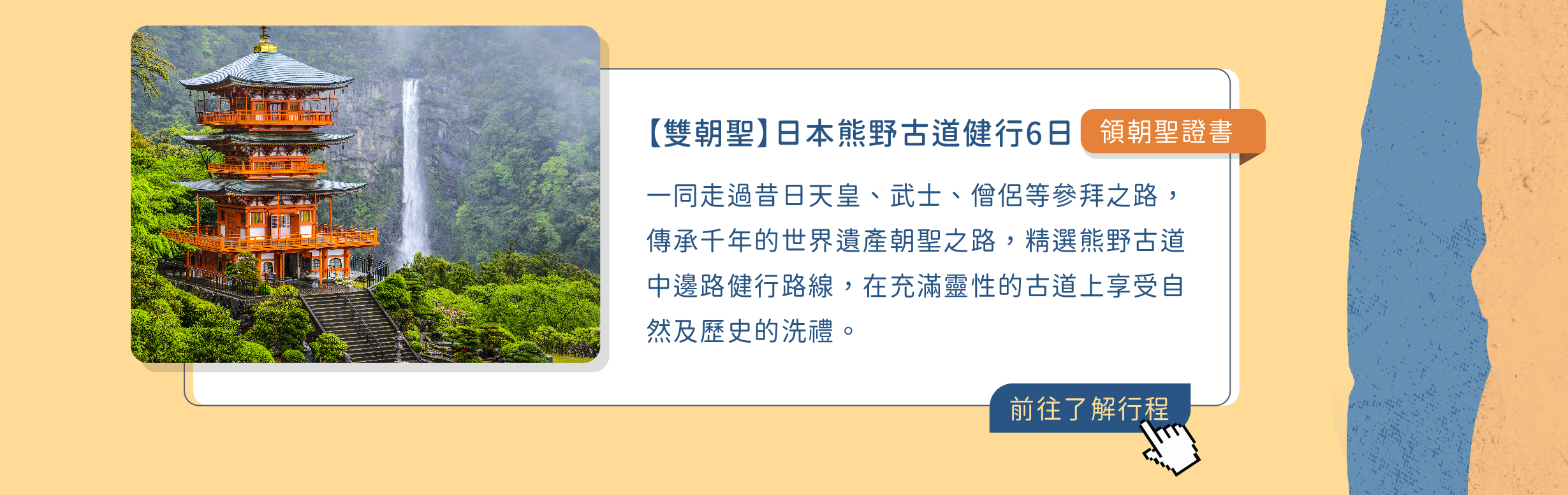 百人朝聖_熊野古道6日