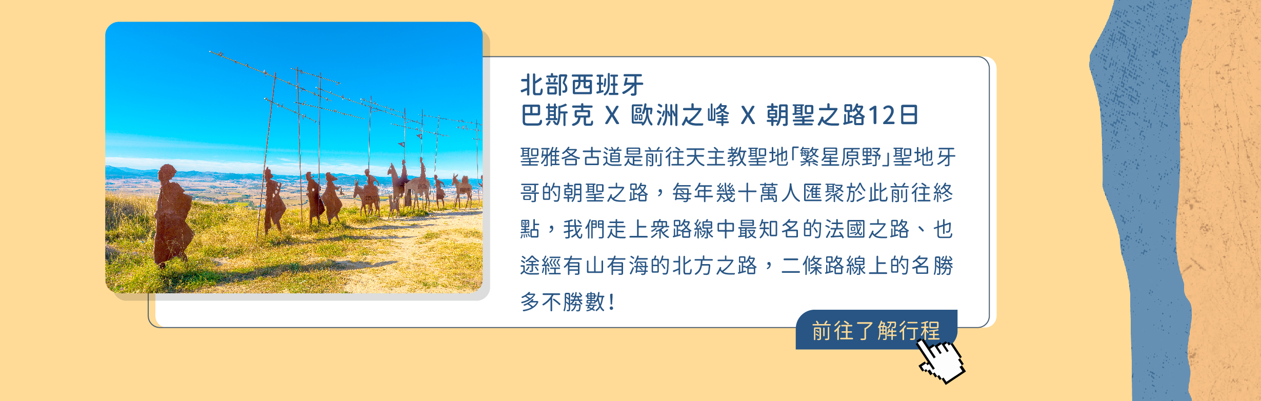 百人朝聖_北西班牙朝聖之路12日