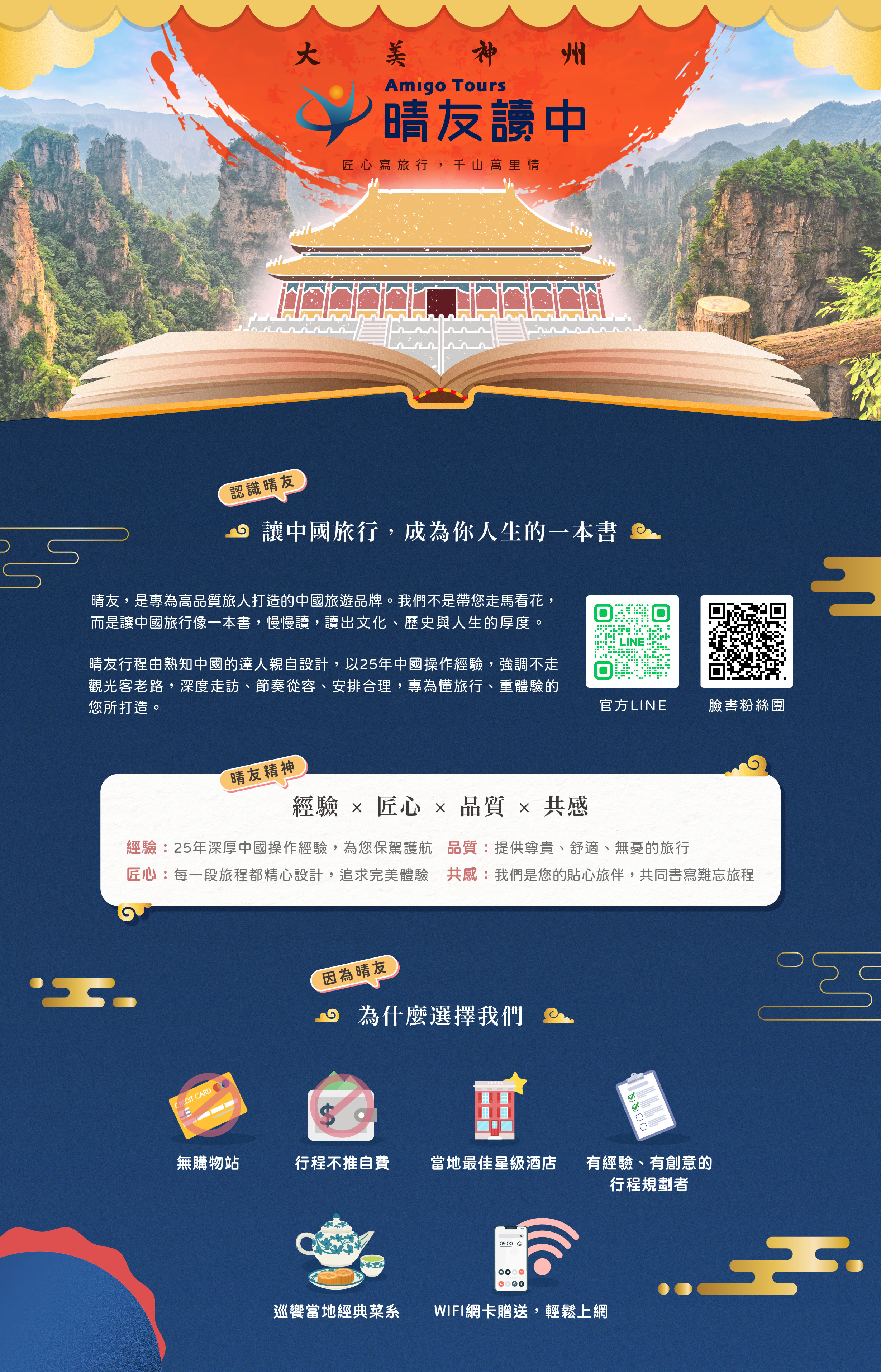 晴友讀中中國旅遊