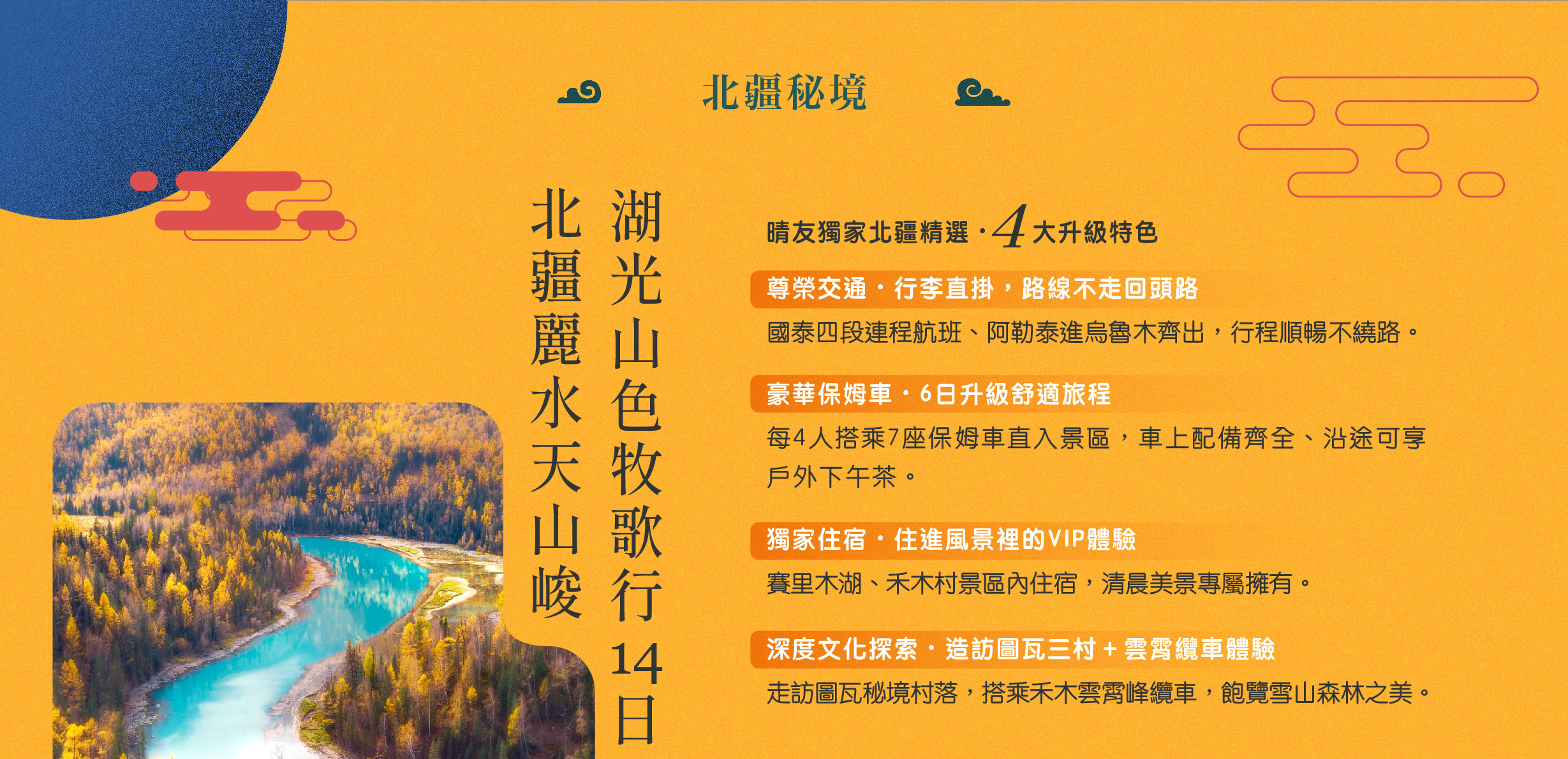 北疆旅遊