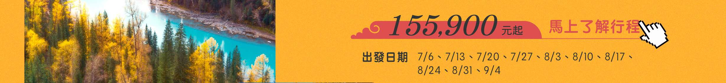 北疆售價