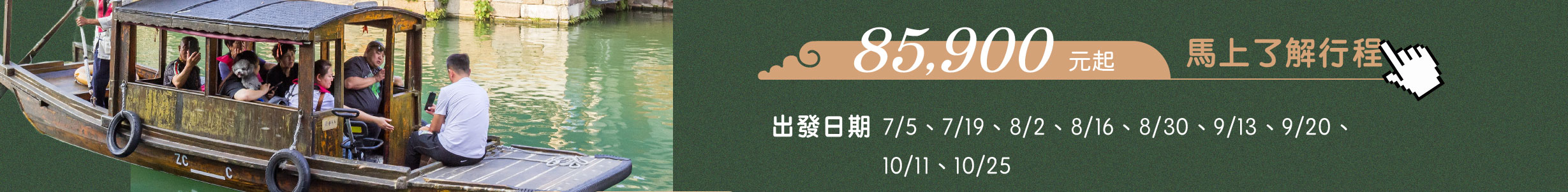 江南旅遊價格