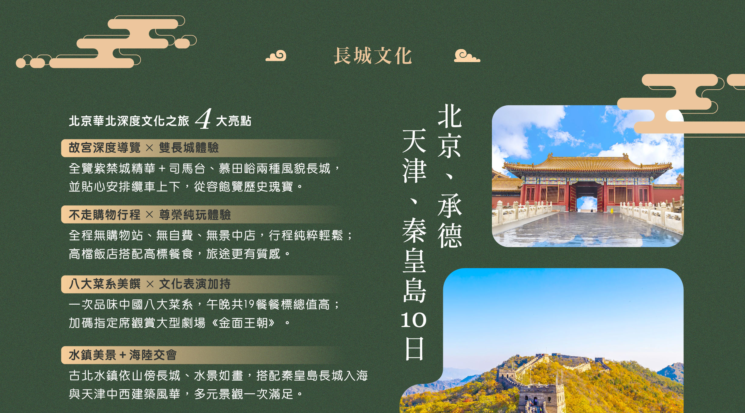 北京旅遊