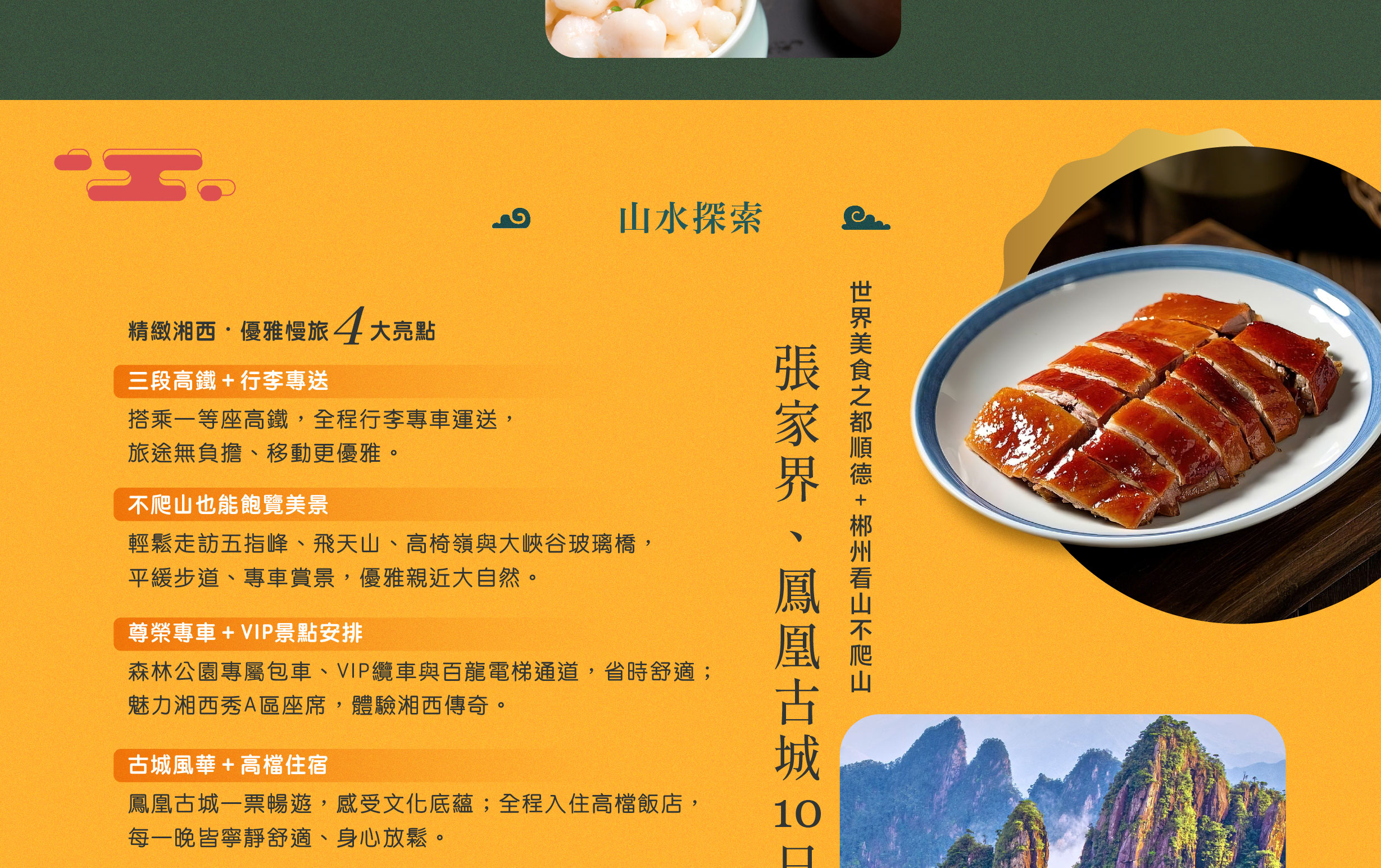 張家界旅遊