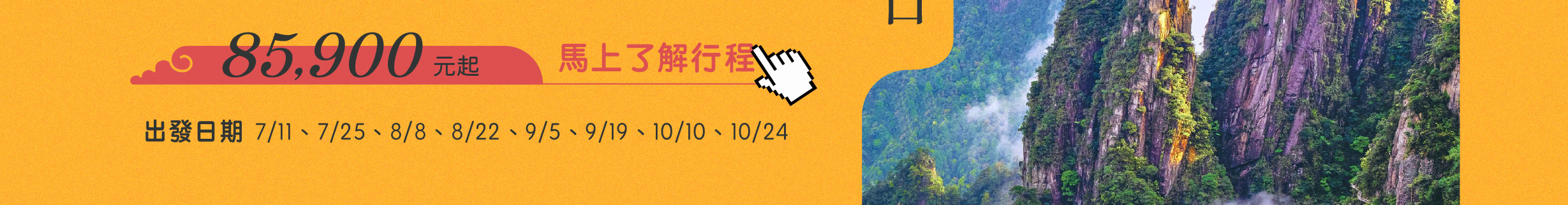 張家界出發日