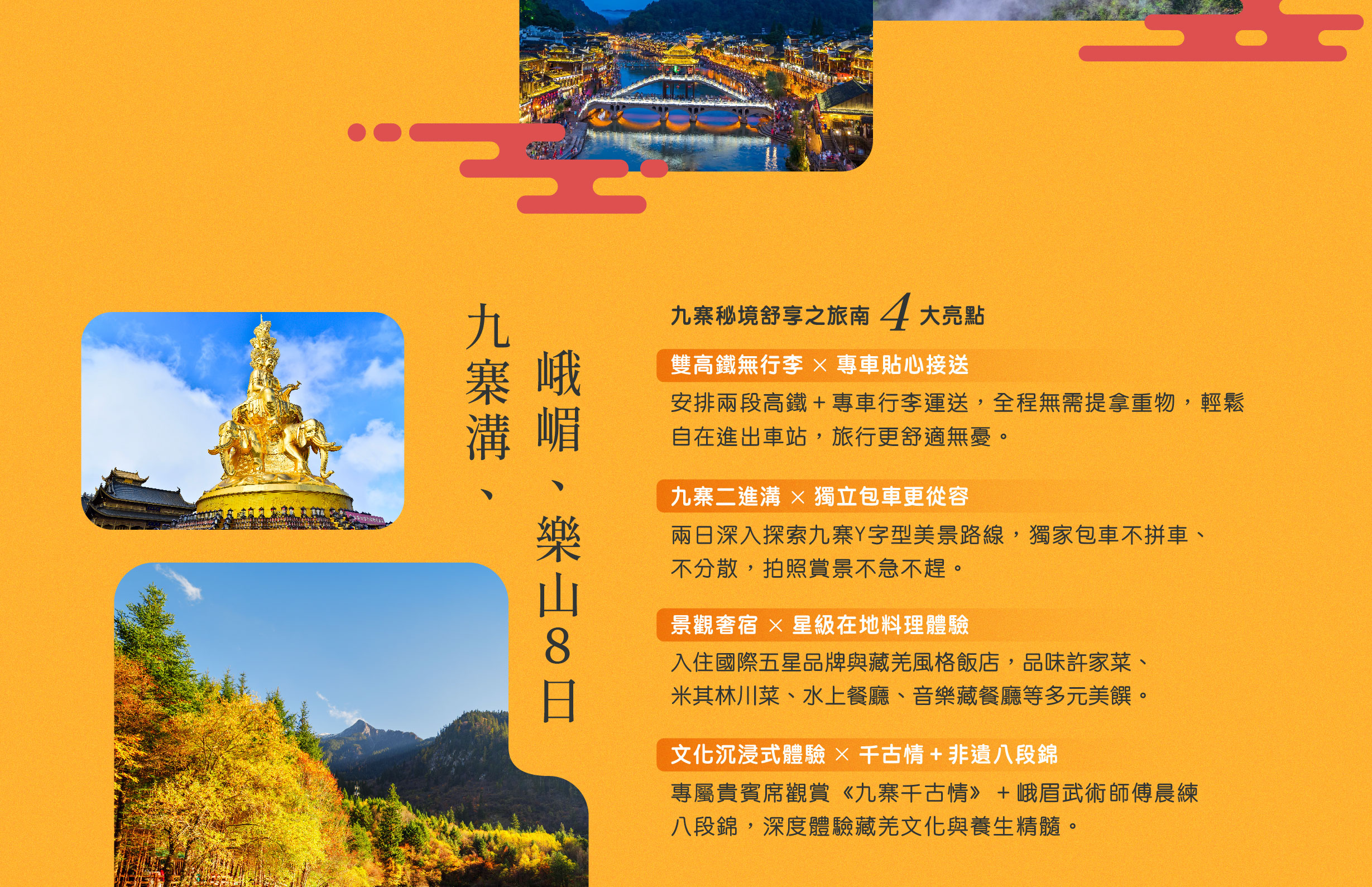 九寨溝旅遊