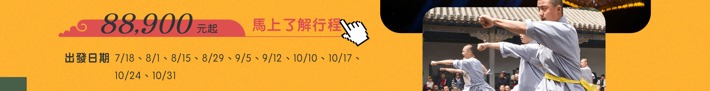 河南出發日