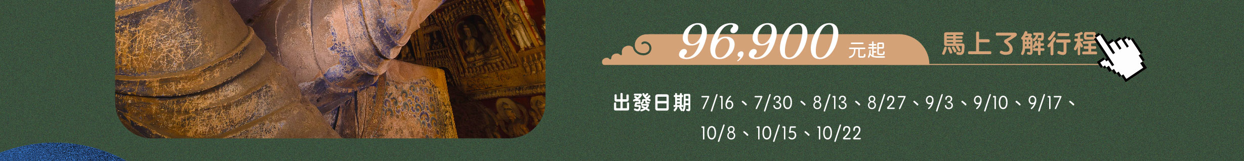 山西旅遊出發日期