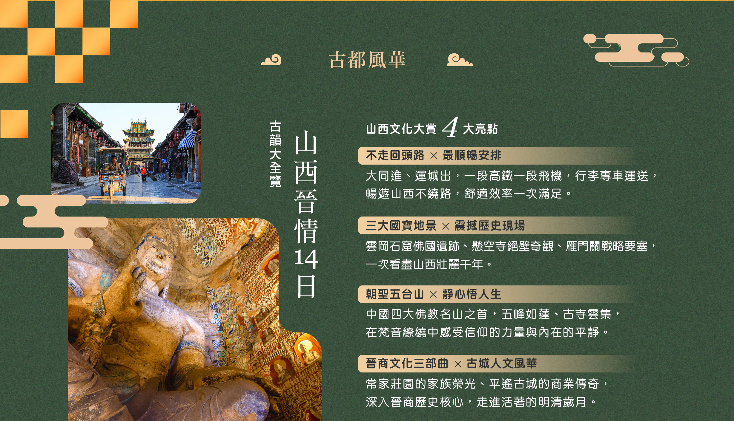 山西旅遊