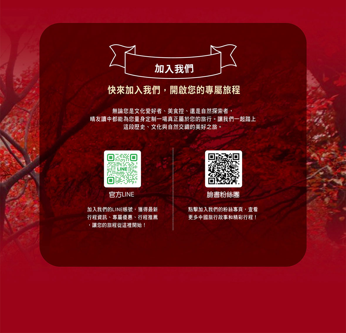 加入我們
