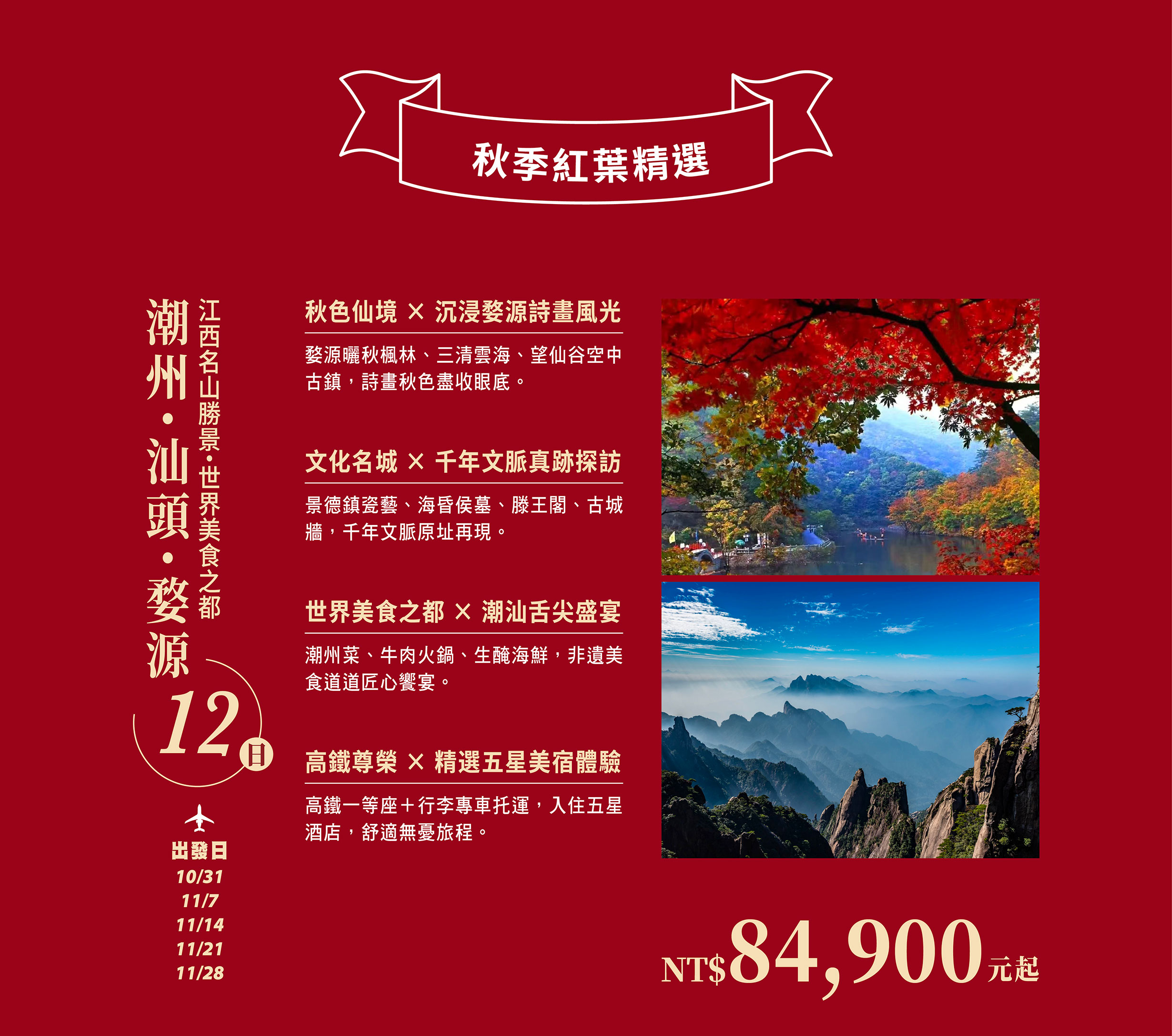 紅葉精選