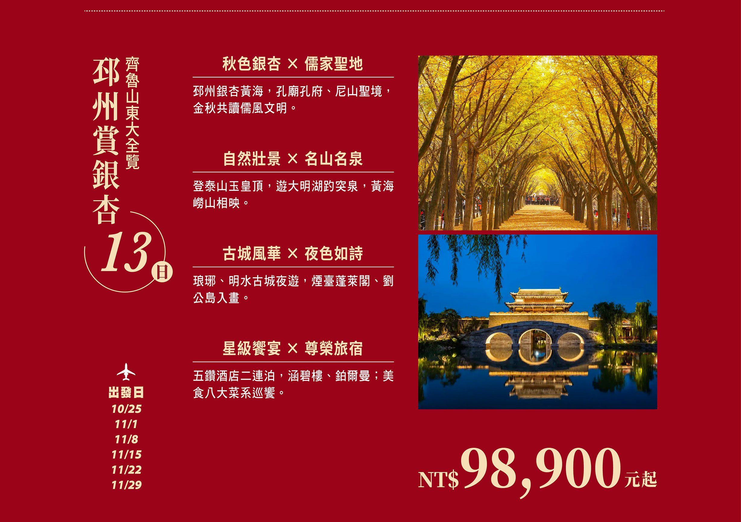 齊魯山東