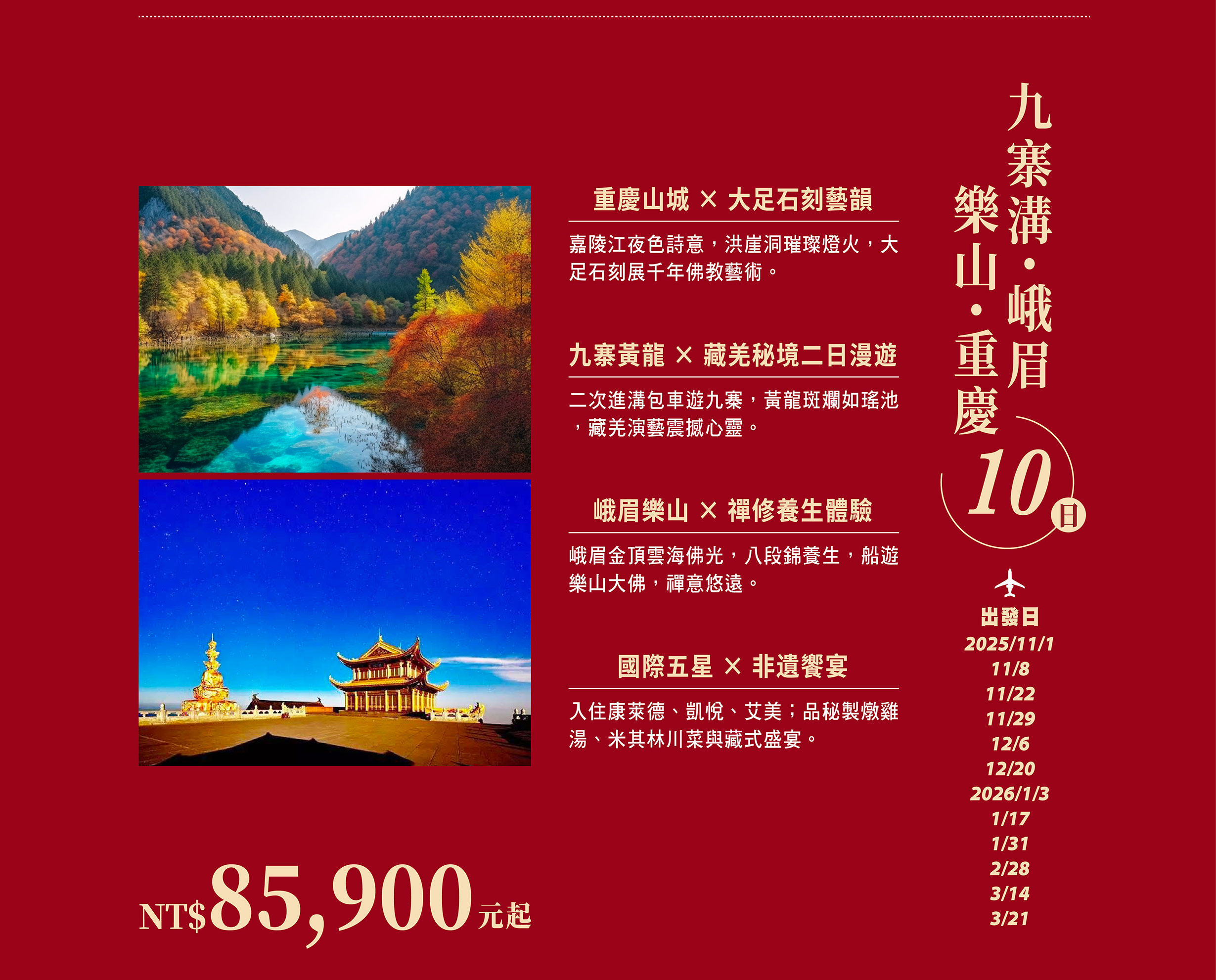 九寨溝重慶