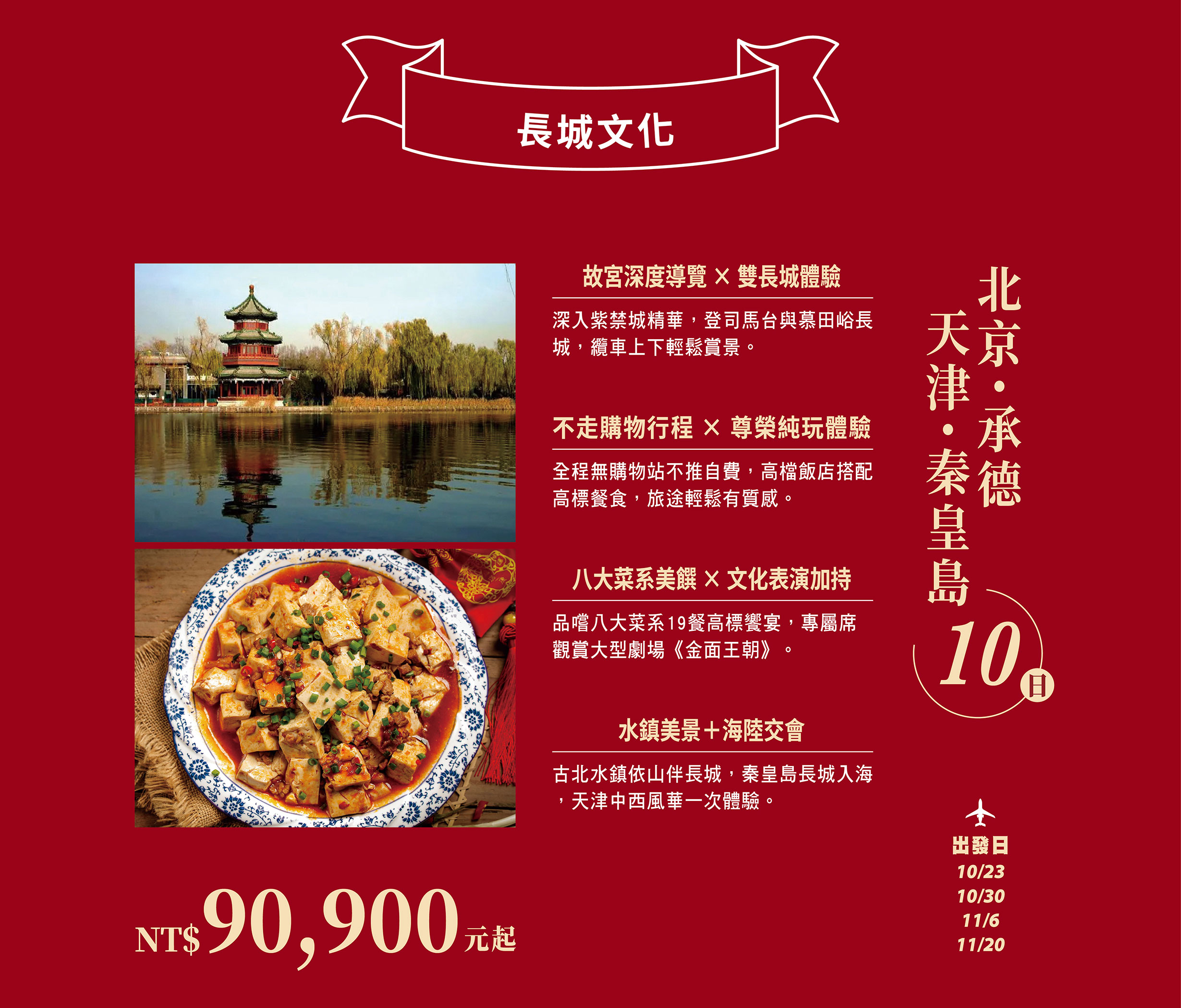 長城文化