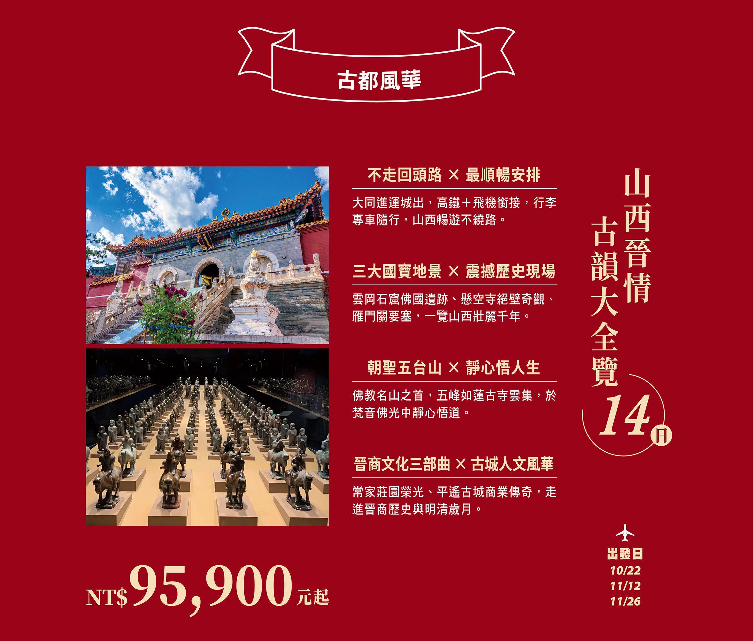 古都風華