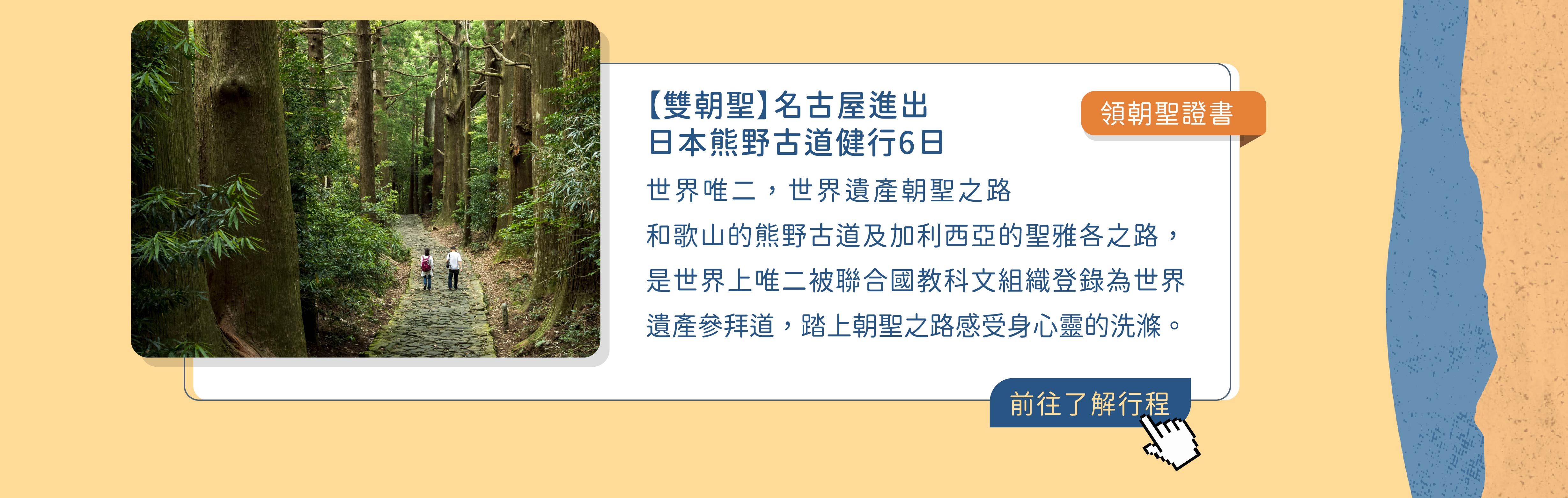 百人朝聖_名古屋進出熊野古道6日