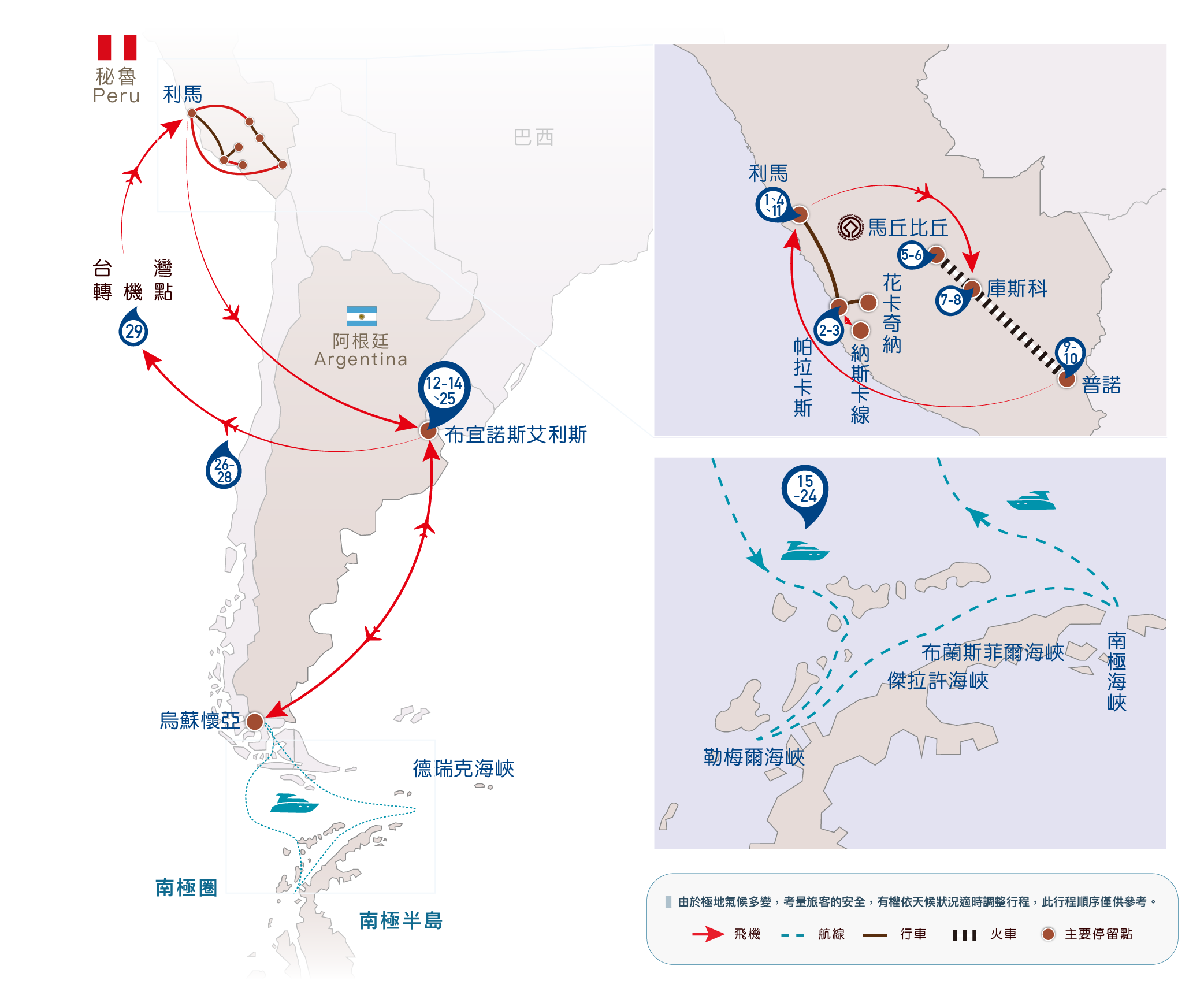 奇寶南極半島、一生必遊馬丘比丘春節團