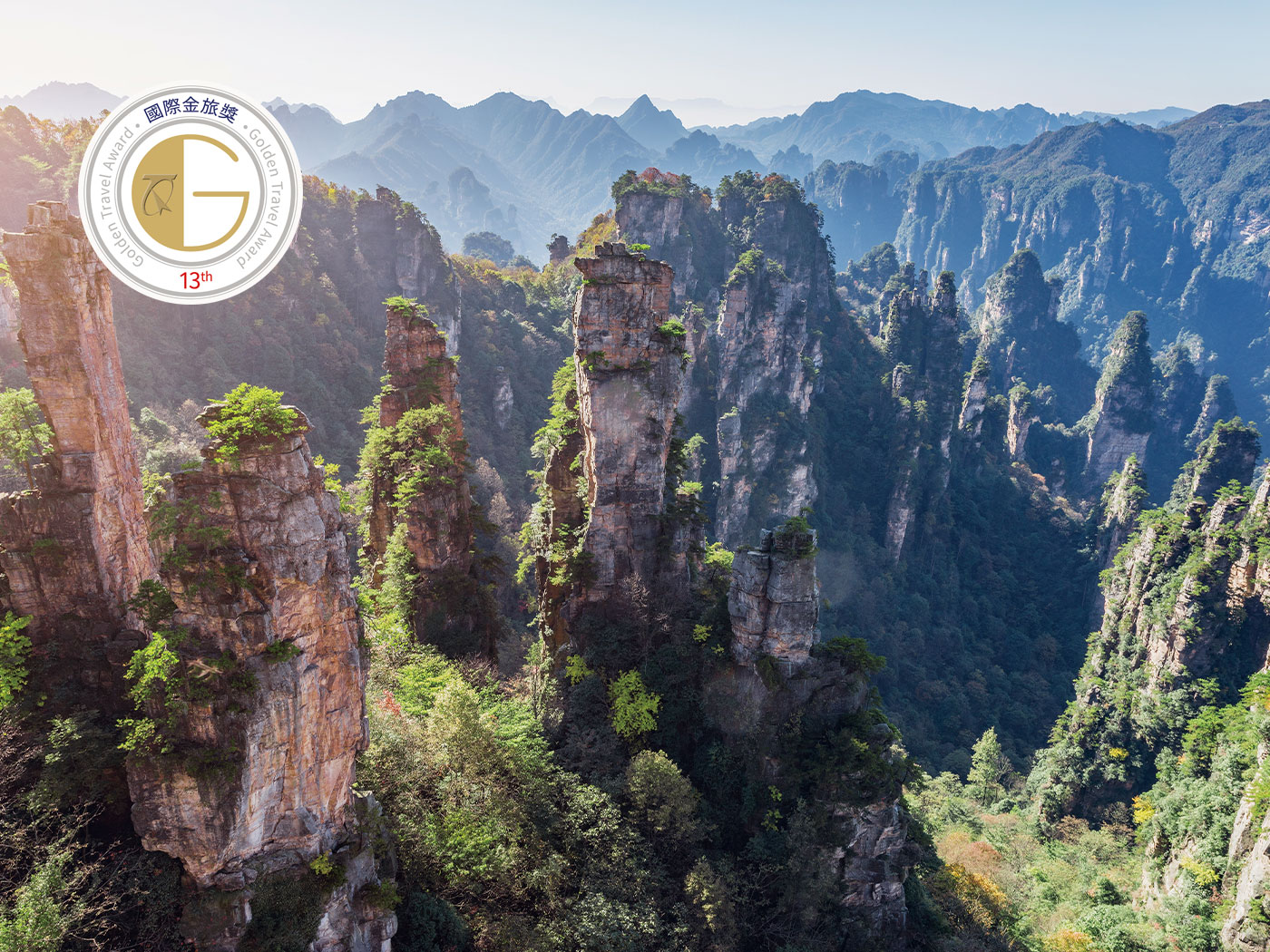 測試中：張家界.瀟湘深度10日