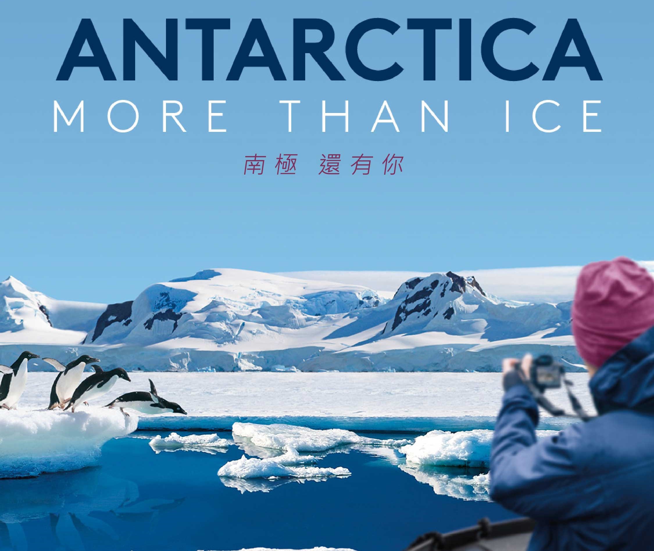 2025傳奇謝克頓 -- 威德海 完整南極四島 史詩級航程之旅 25日