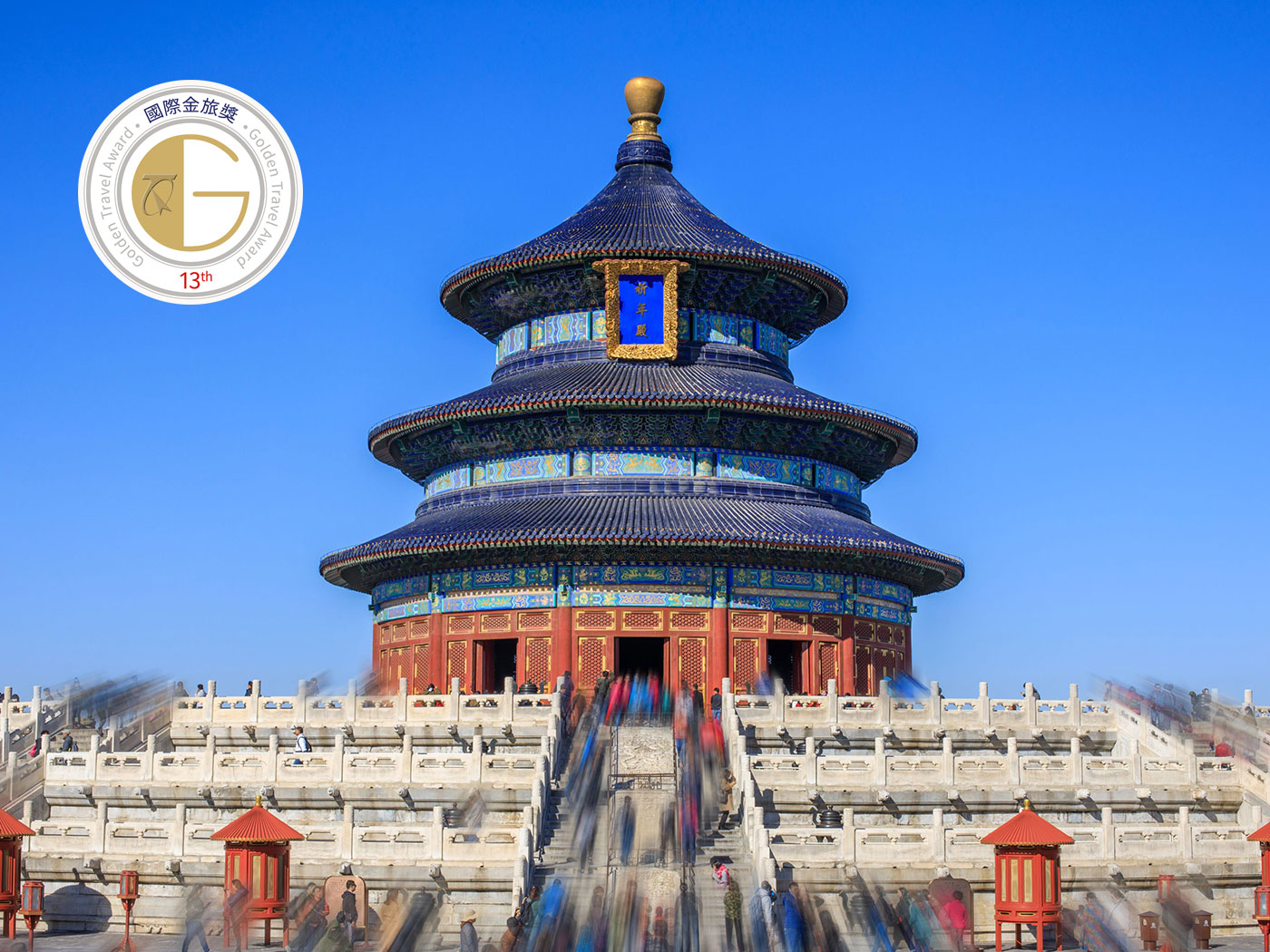 晴友讀中：北京．承德．天津．秦皇島10日