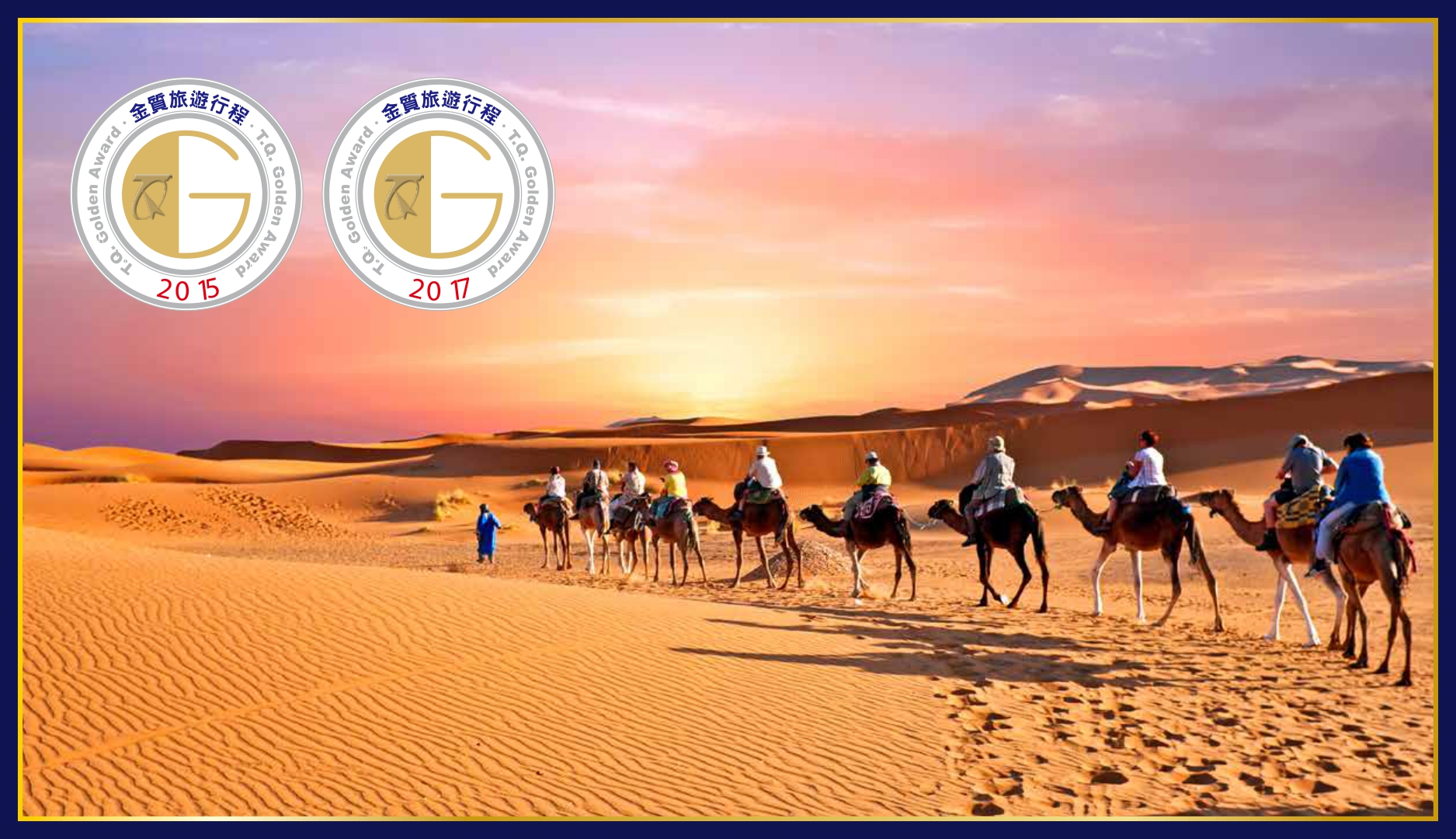 摩洛哥-撒哈拉、柏柏爾、紅城漫步(TK)